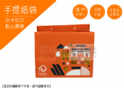 《行業愛用手提紙袋》美食伴手禮點心提袋